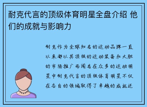 耐克代言的顶级体育明星全盘介绍 他们的成就与影响力