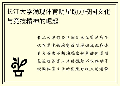 长江大学涌现体育明星助力校园文化与竞技精神的崛起