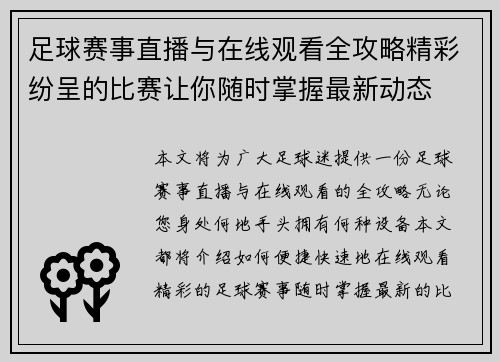 足球赛事直播与在线观看全攻略精彩纷呈的比赛让你随时掌握最新动态